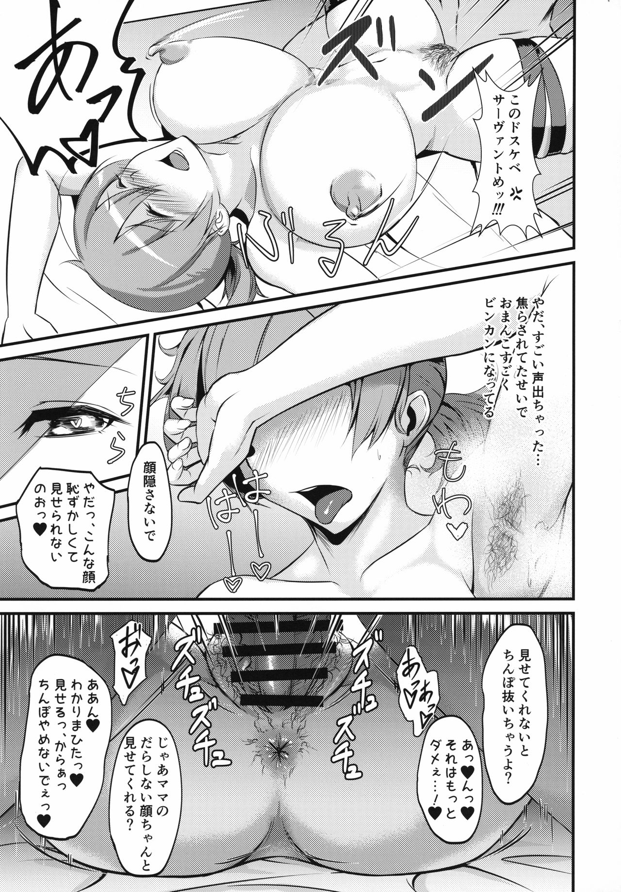 Master Senzoku Mama Servant page 10 full