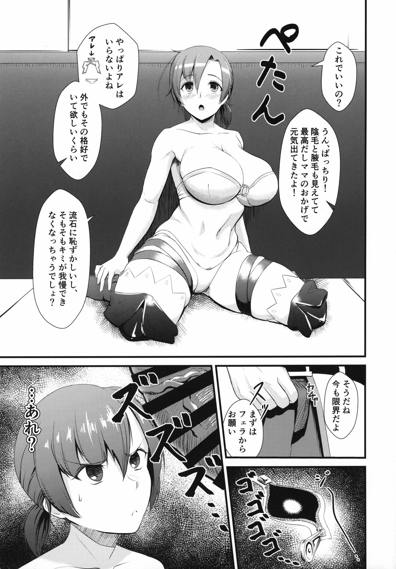 Master Senzoku Mama Servant page 4 full