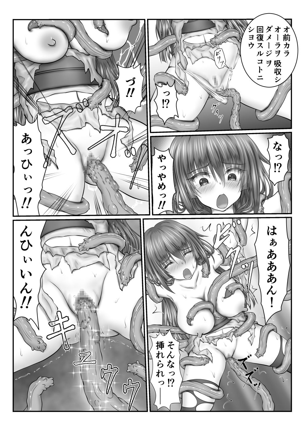 Exorcist Kotone ~Aura Absorption Battle Against Tentacles~ page 4 full