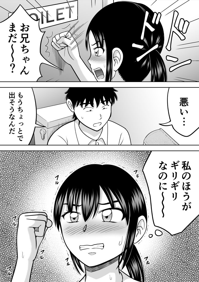 Asakara Omorashi page 1 full