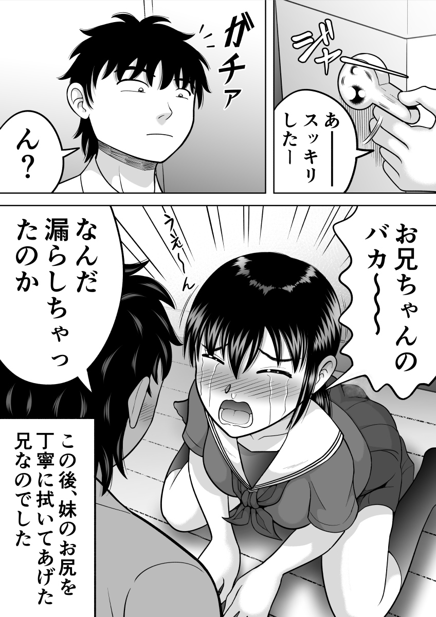 Asakara Omorashi page 4 full