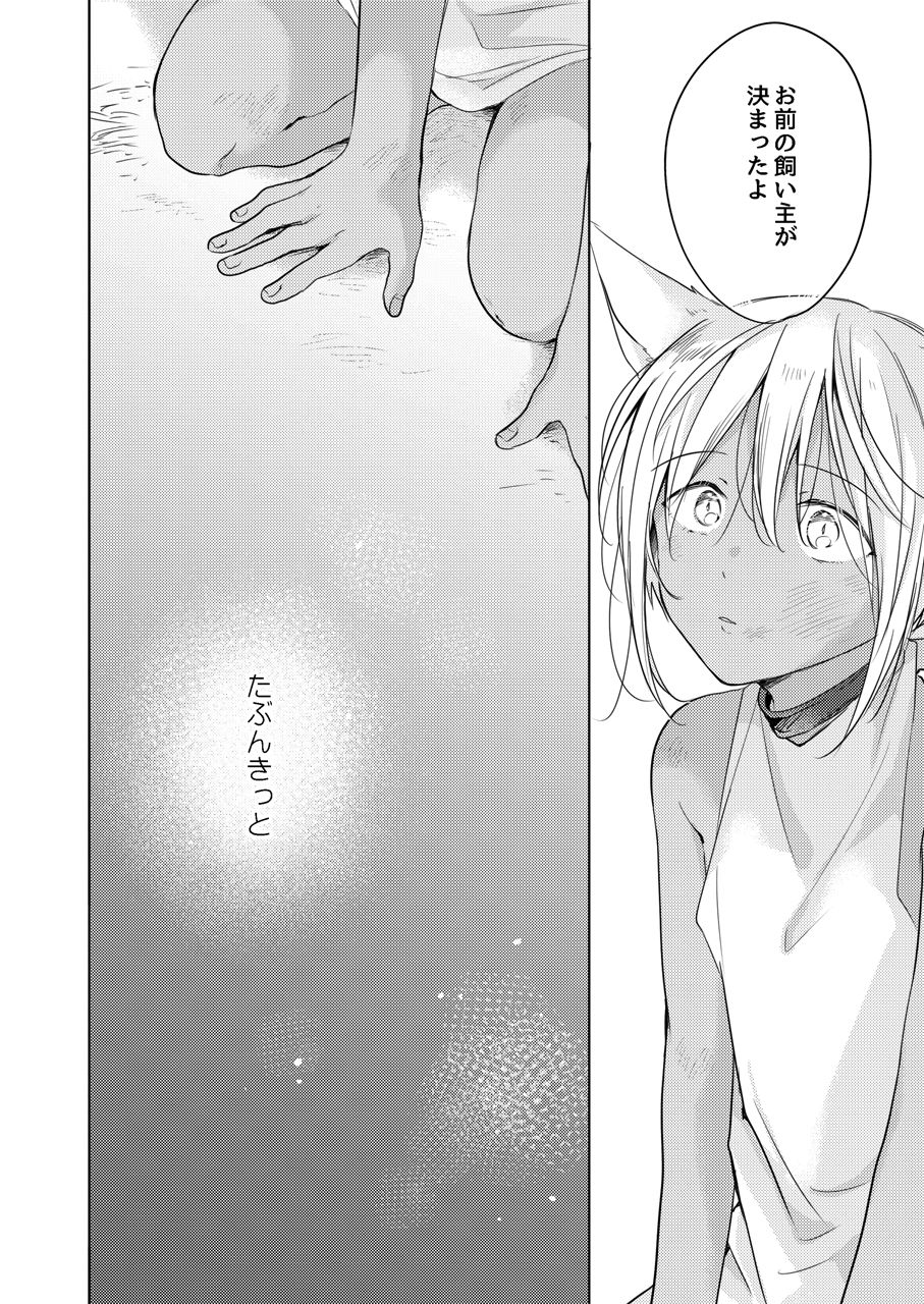 tabun kitto, ashita no nazuna wa page 10 full