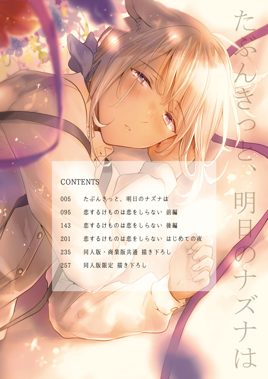 tabun kitto, ashita no nazuna wa page 4 full