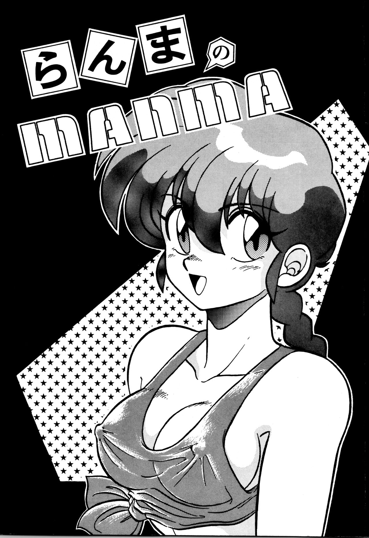 Ranma no Manma page 1 full