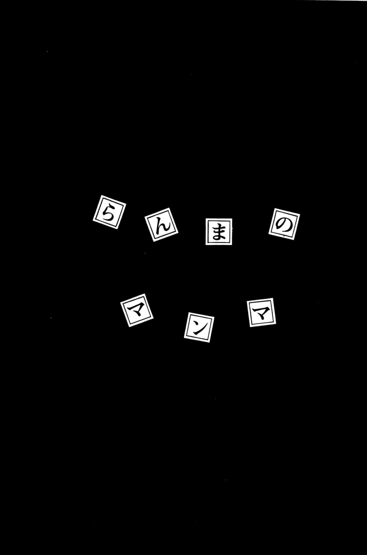 Ranma no Manma page 2 full