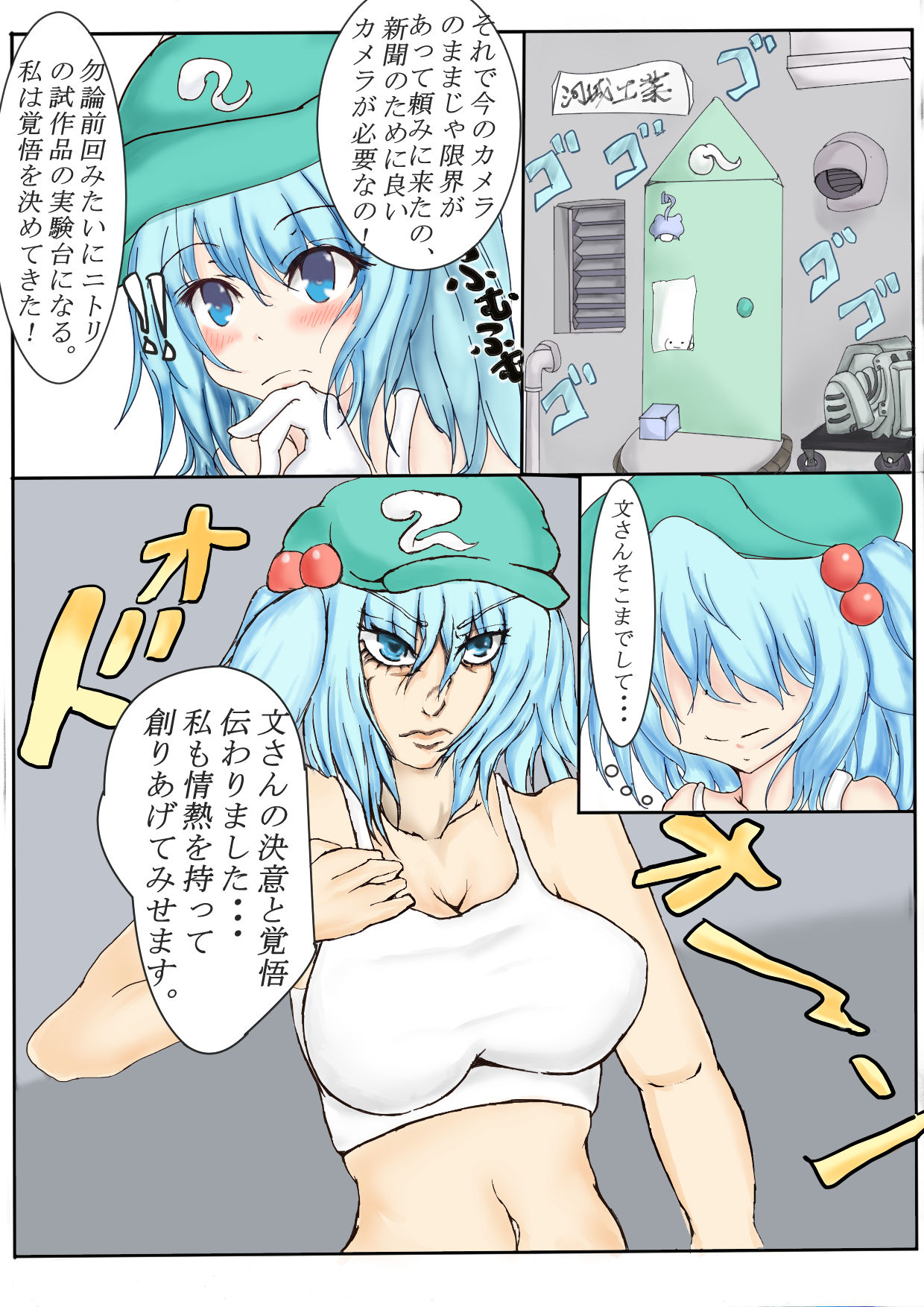 射命丸文とかっぱのくすぐり互恵録 page 3 full