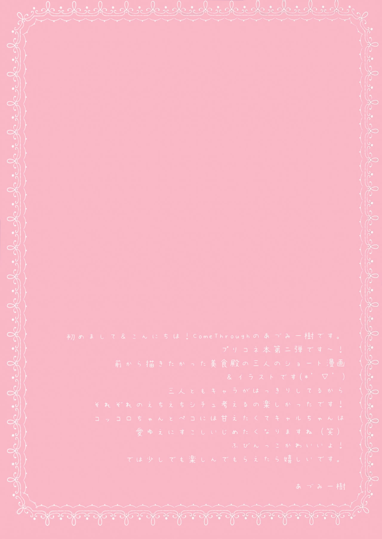 Oishii Bishokuden page 3 full