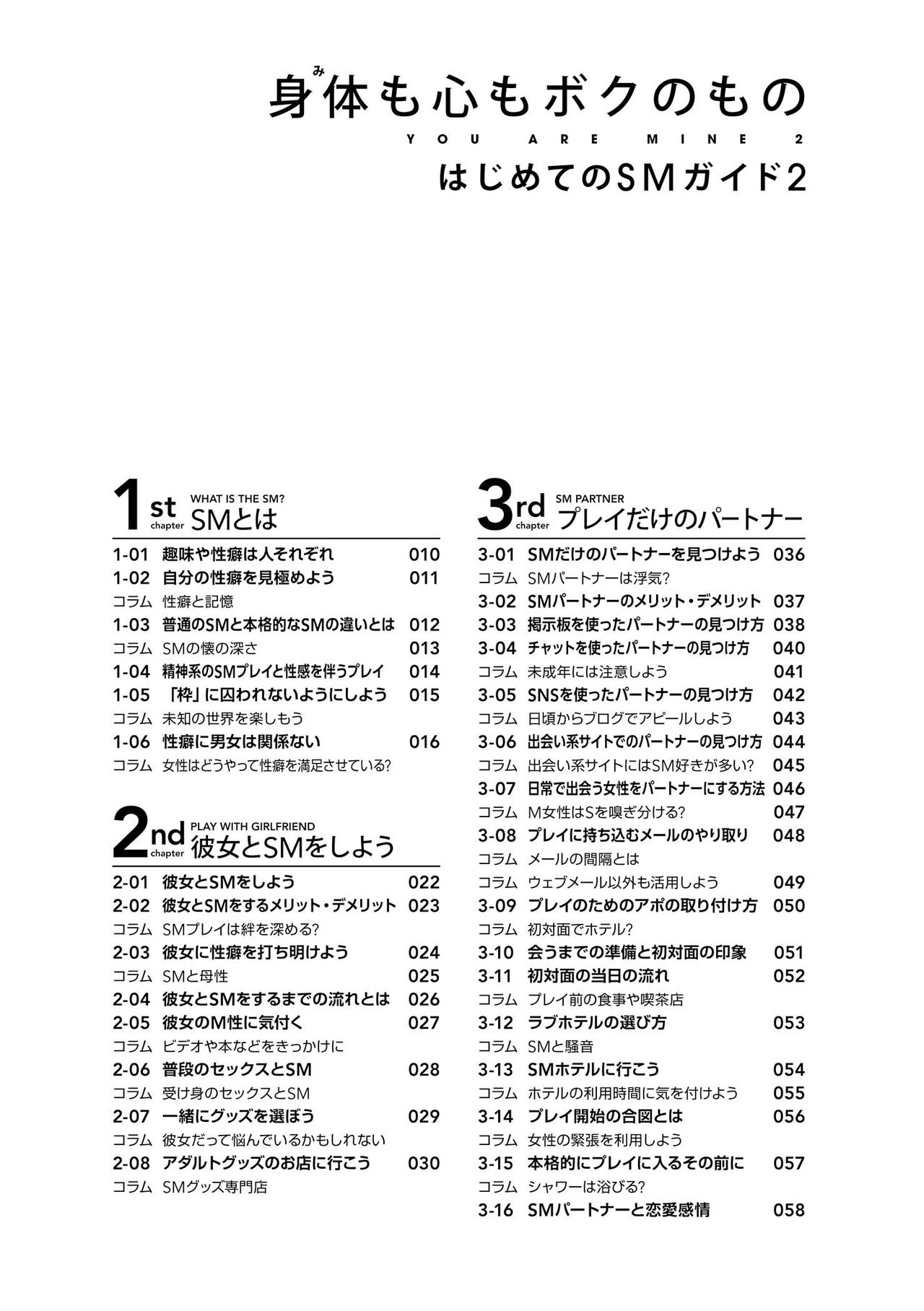 Karada mo Kokoro mo Boku no Mono - Hajimete no SM Guide 2 page 4 full