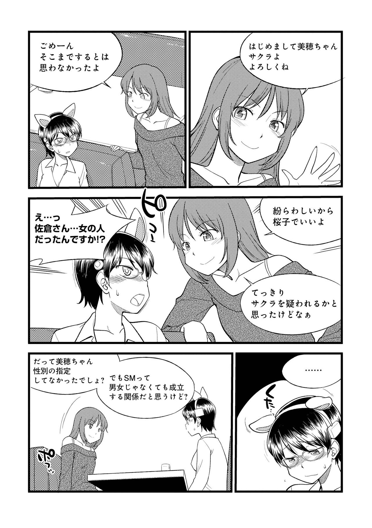 Karada mo Kokoro mo Boku no Mono - Hajimete no SM Guide 2 page 9 full