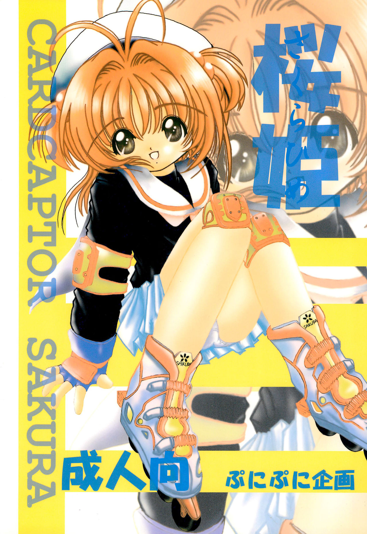 Sakurahime page 1 full