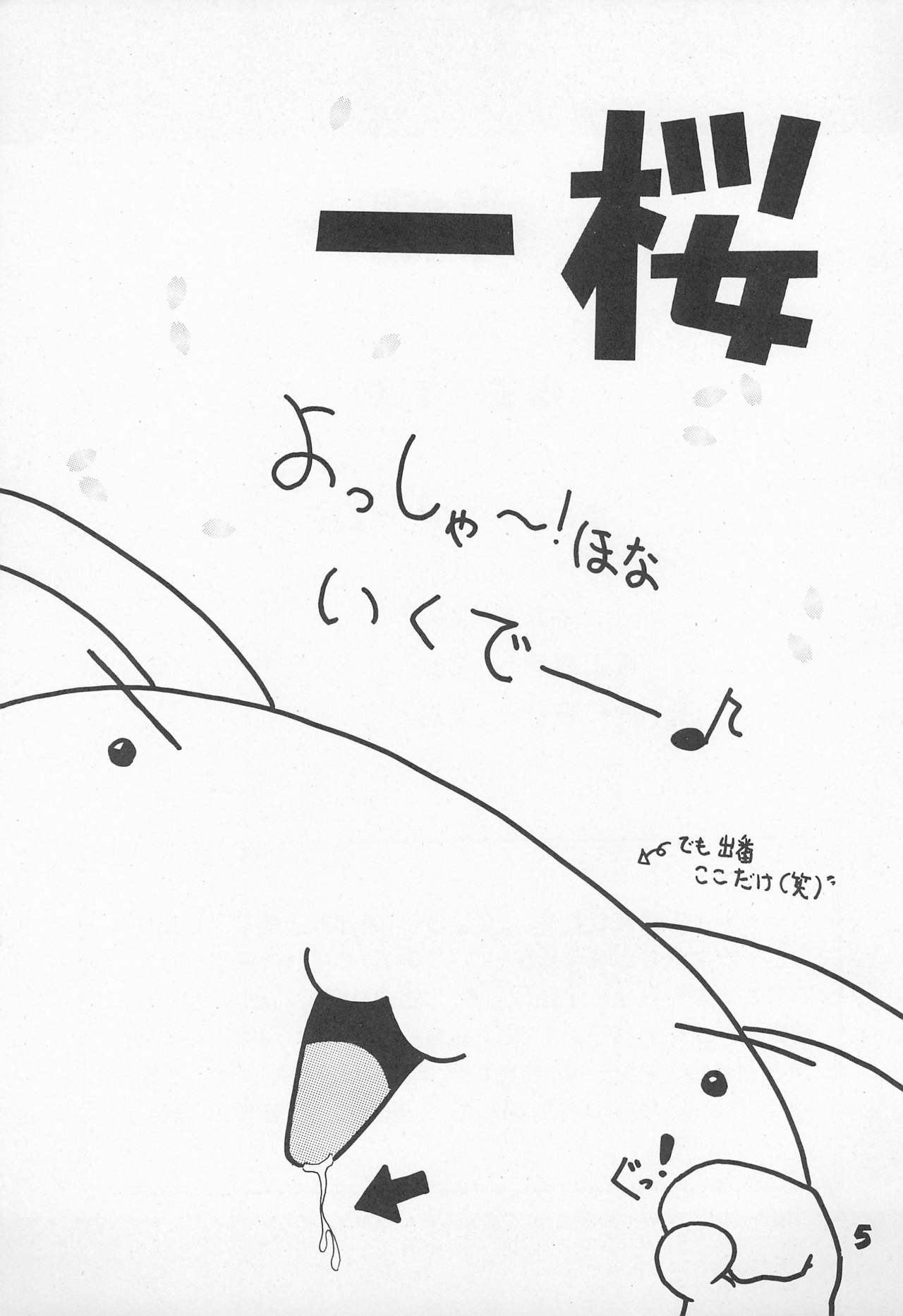 Sakurahime page 5 full