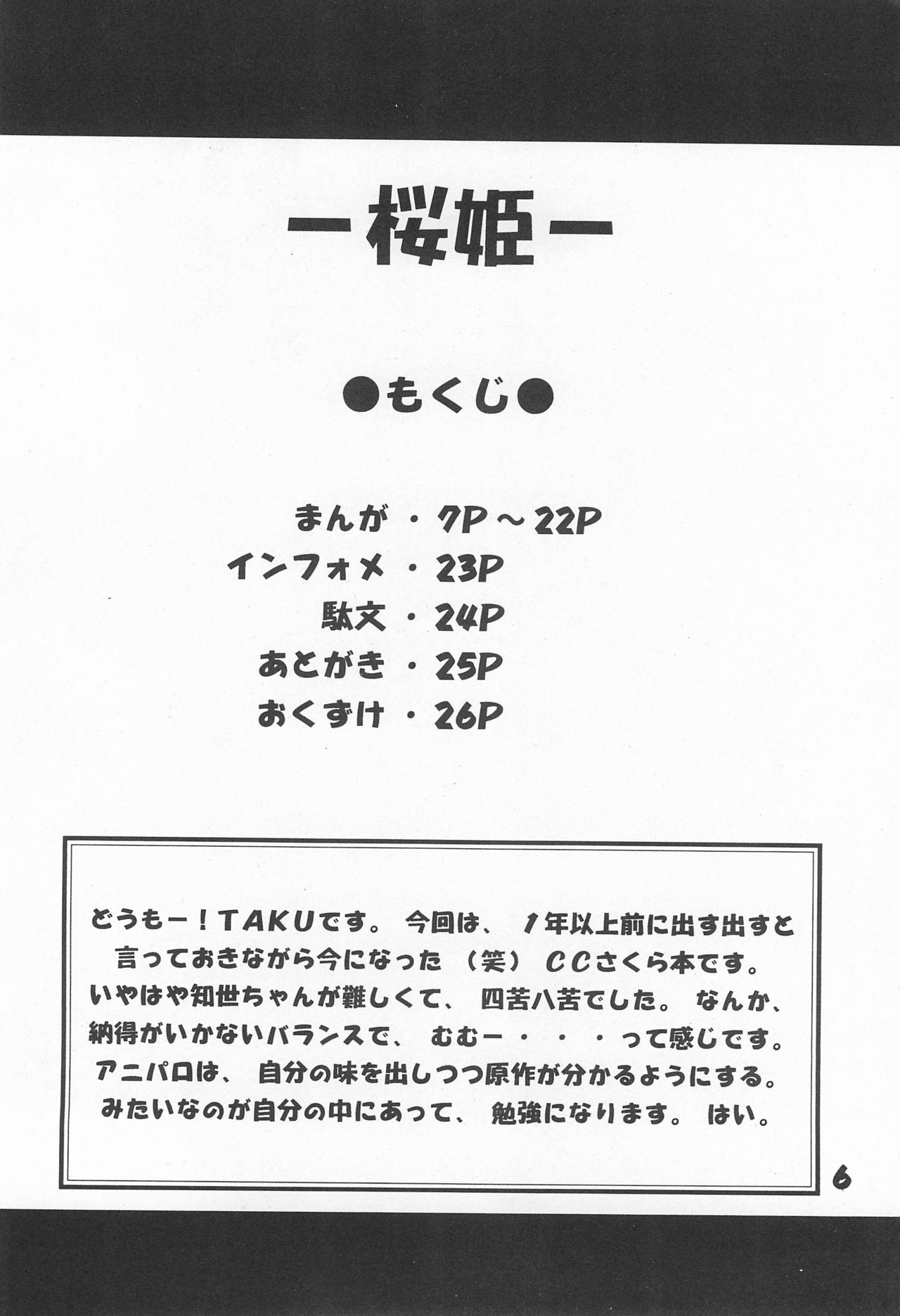 Sakurahime page 6 full