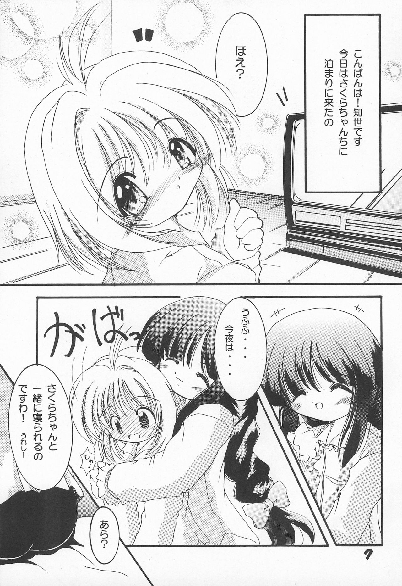 Sakurahime page 7 full