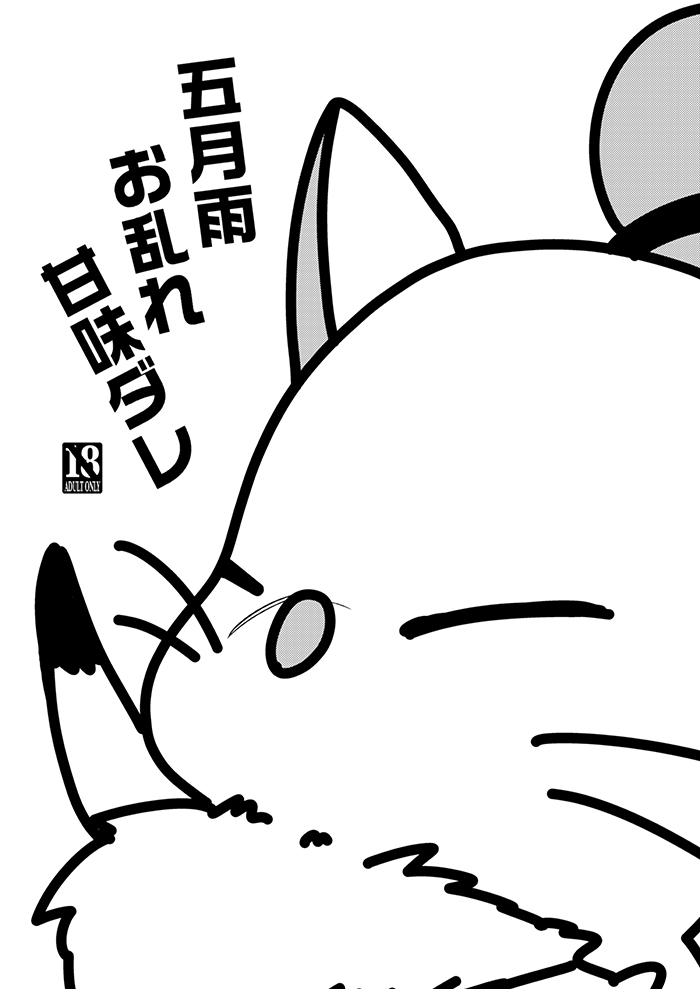 Samidare Omidare Kanmi Dare page 1 full