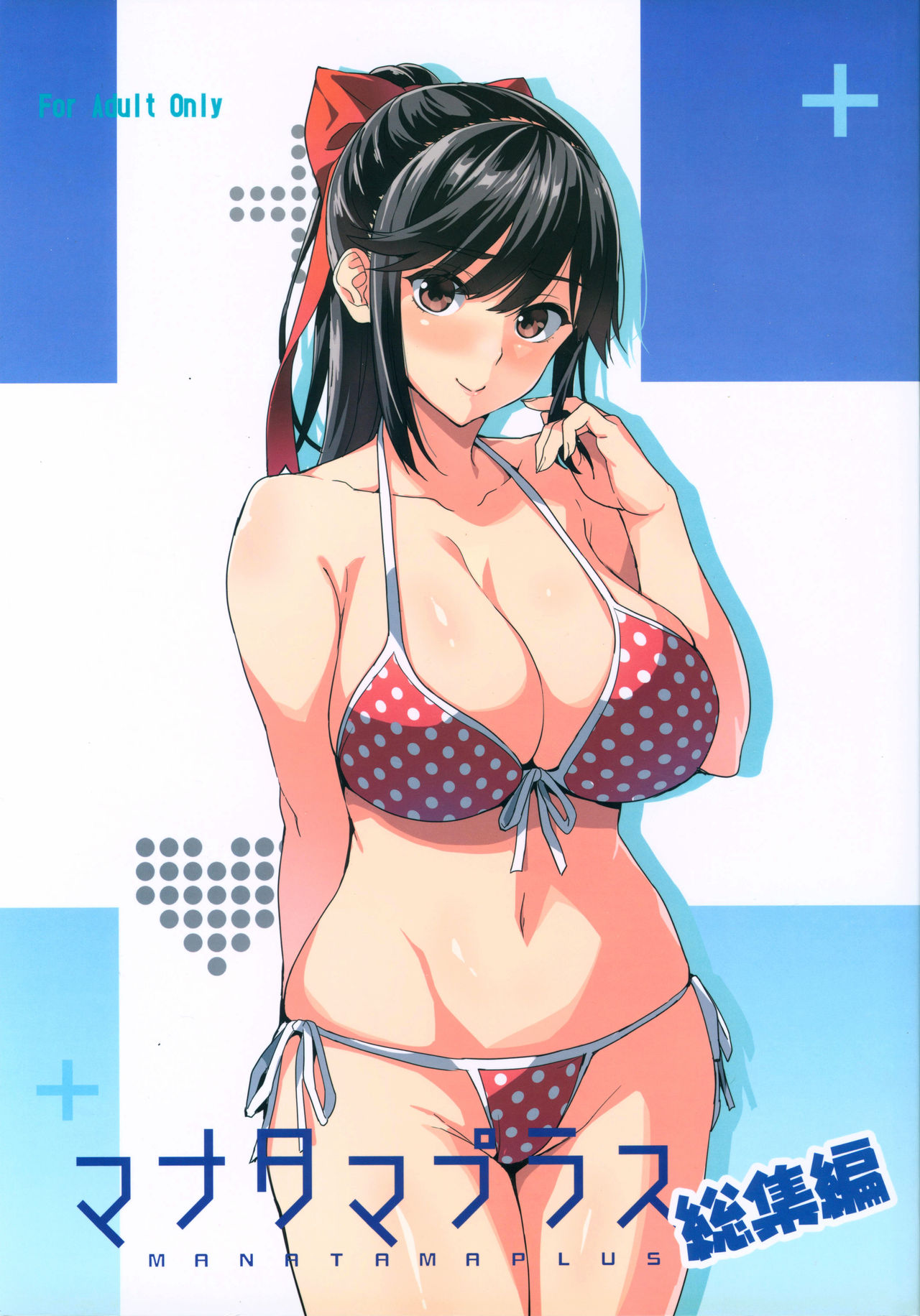 Mana Tama Plus Soushuuhen page 1 full