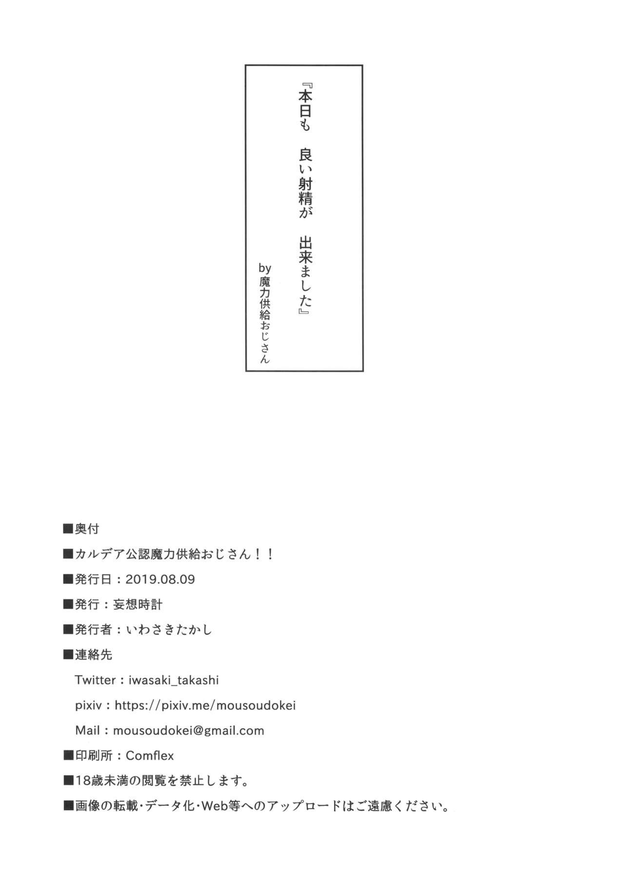 Chaldea Kounin Maryoku Kyoukyuu Oji-san!! page 8 full