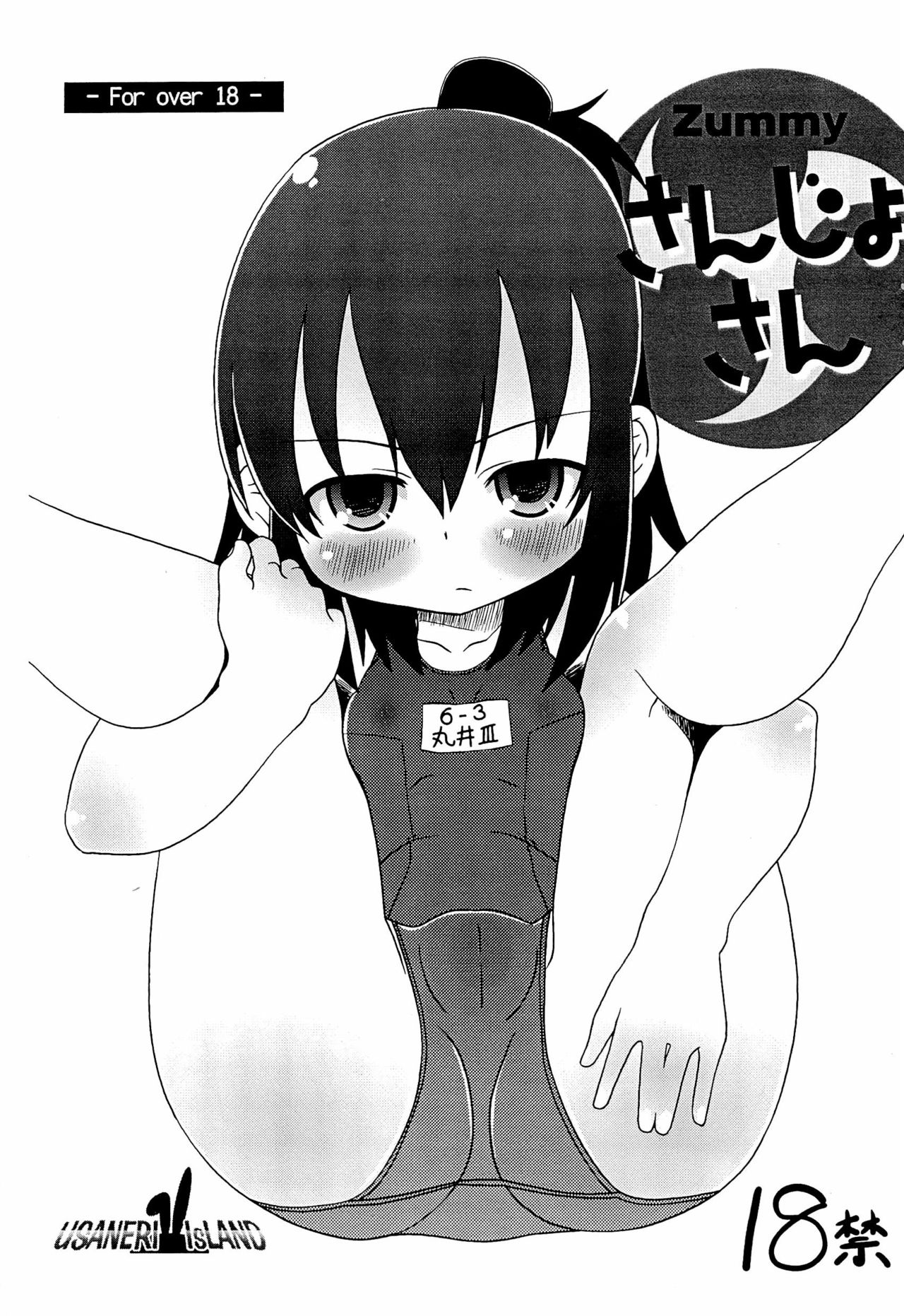 Sanjo-san page 1 full