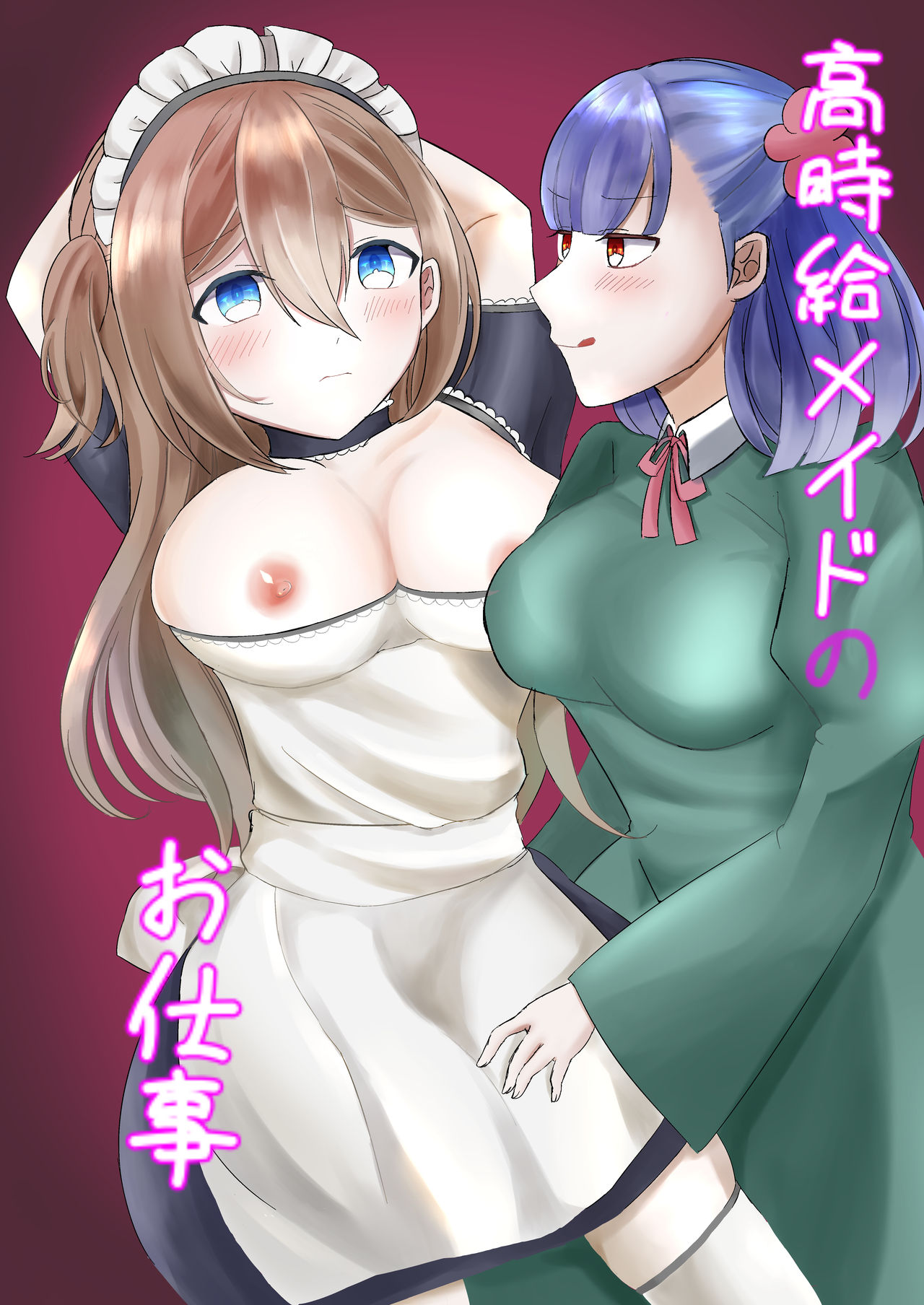 Koujikyuu Maid no Oshigoto page 1 full