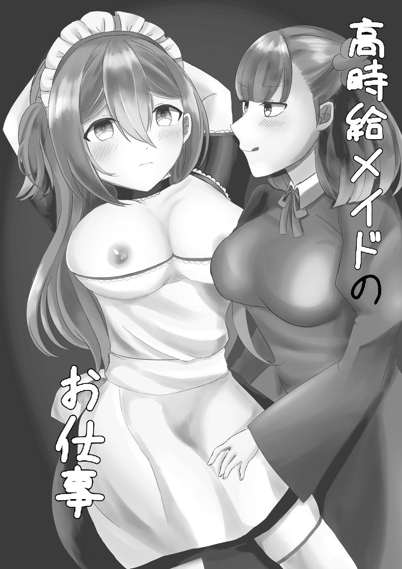 Koujikyuu Maid no Oshigoto page 2 full