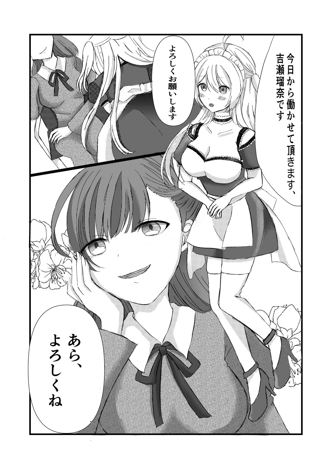 Koujikyuu Maid no Oshigoto page 3 full