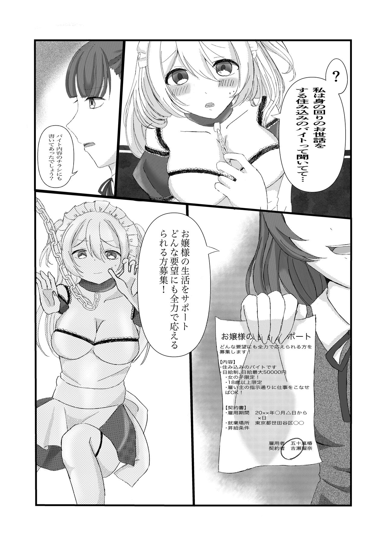 Koujikyuu Maid no Oshigoto page 5 full