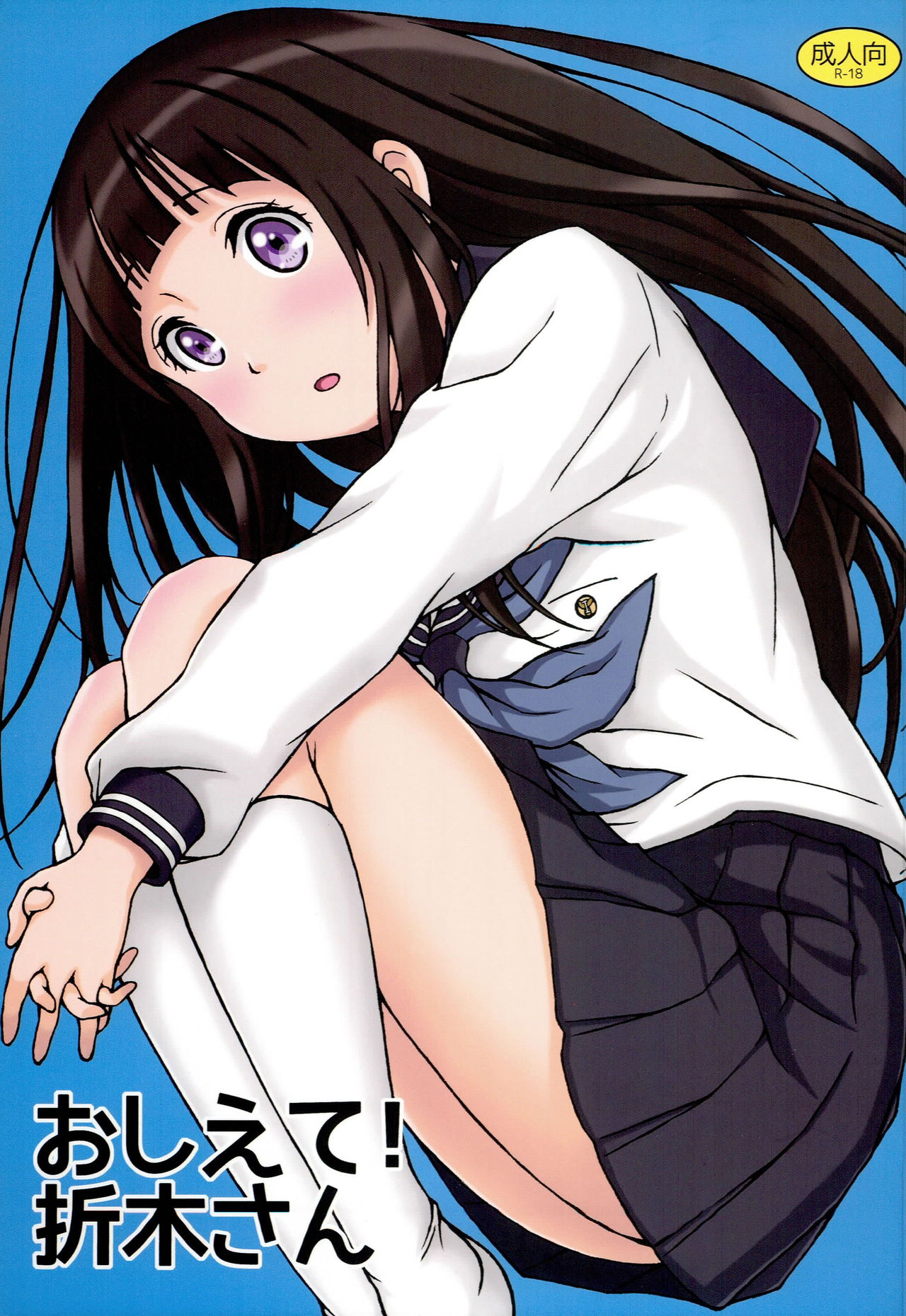 Oshiete! Oreki-san page 1 full