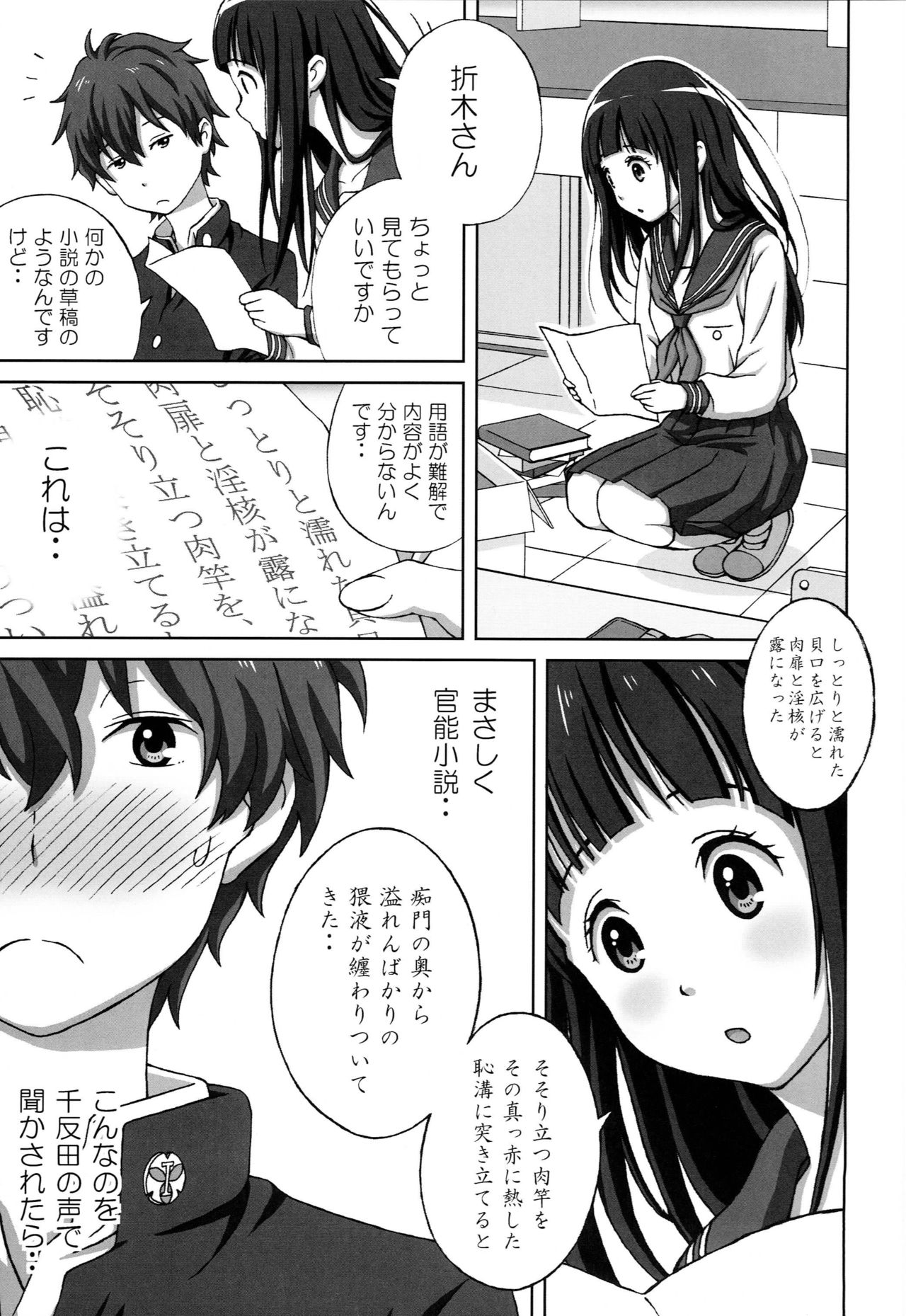 Oshiete! Oreki-san page 2 full