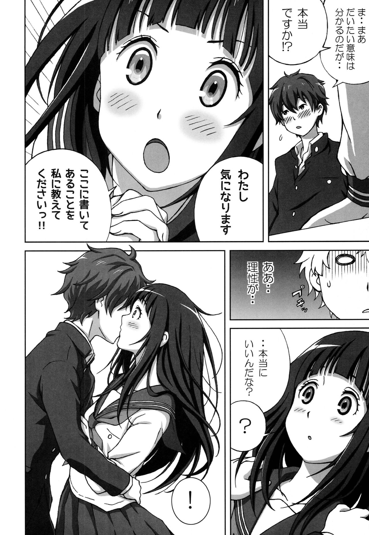 Oshiete! Oreki-san page 3 full