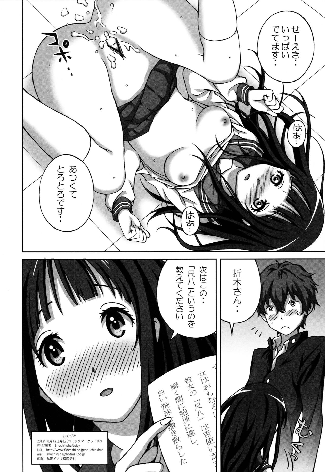 Oshiete! Oreki-san page 9 full