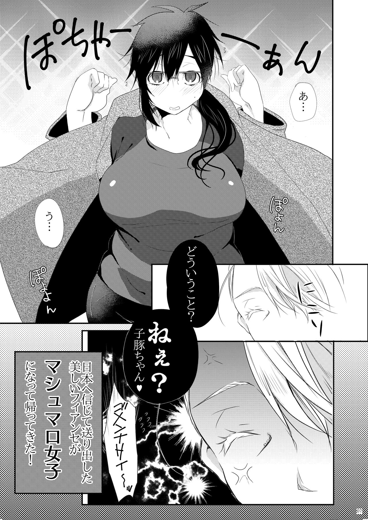 Junjou Erosu page 3 full