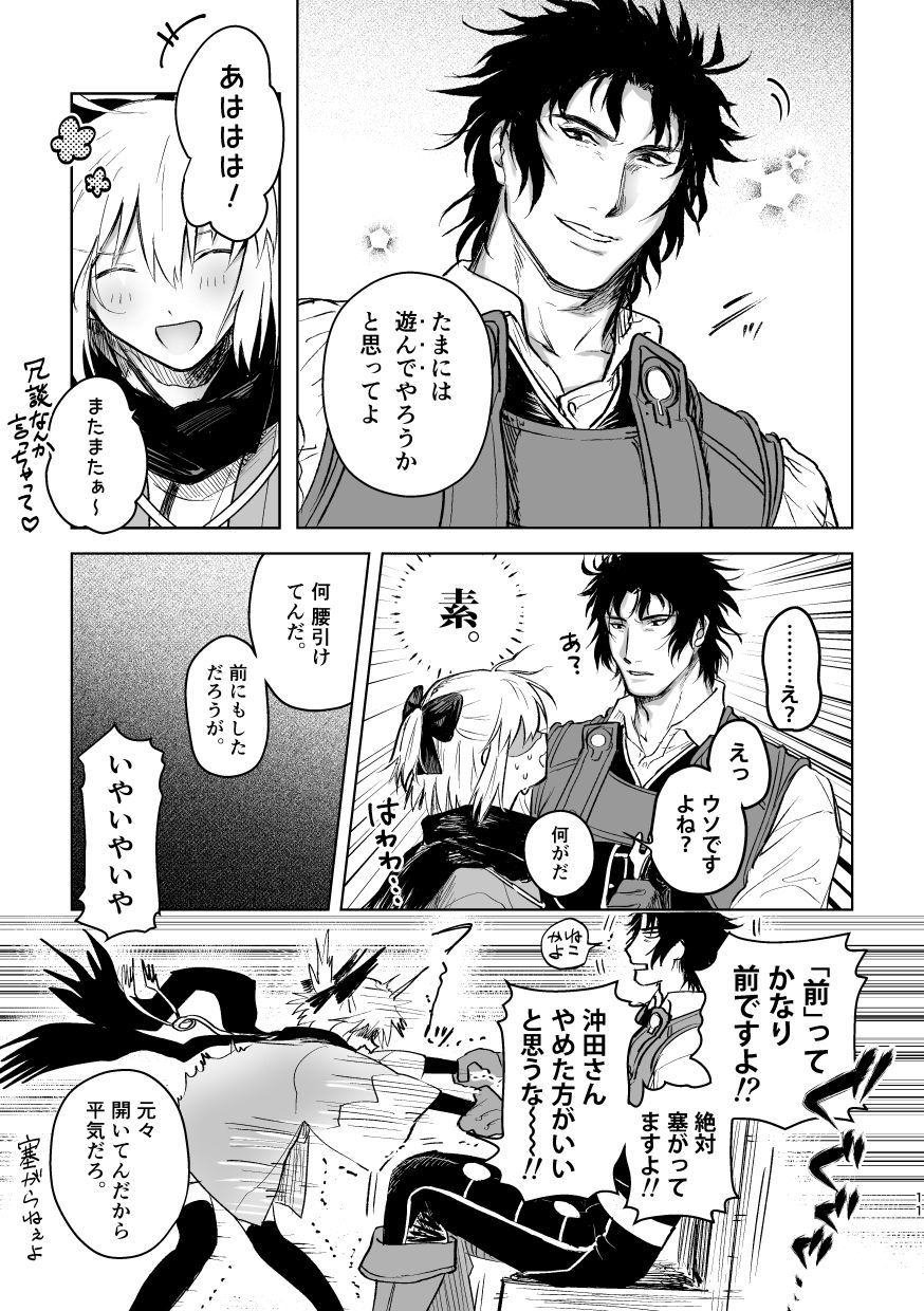 Tsuyudaku page 10 full