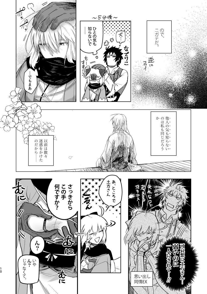 Tsuyudaku page 9 full