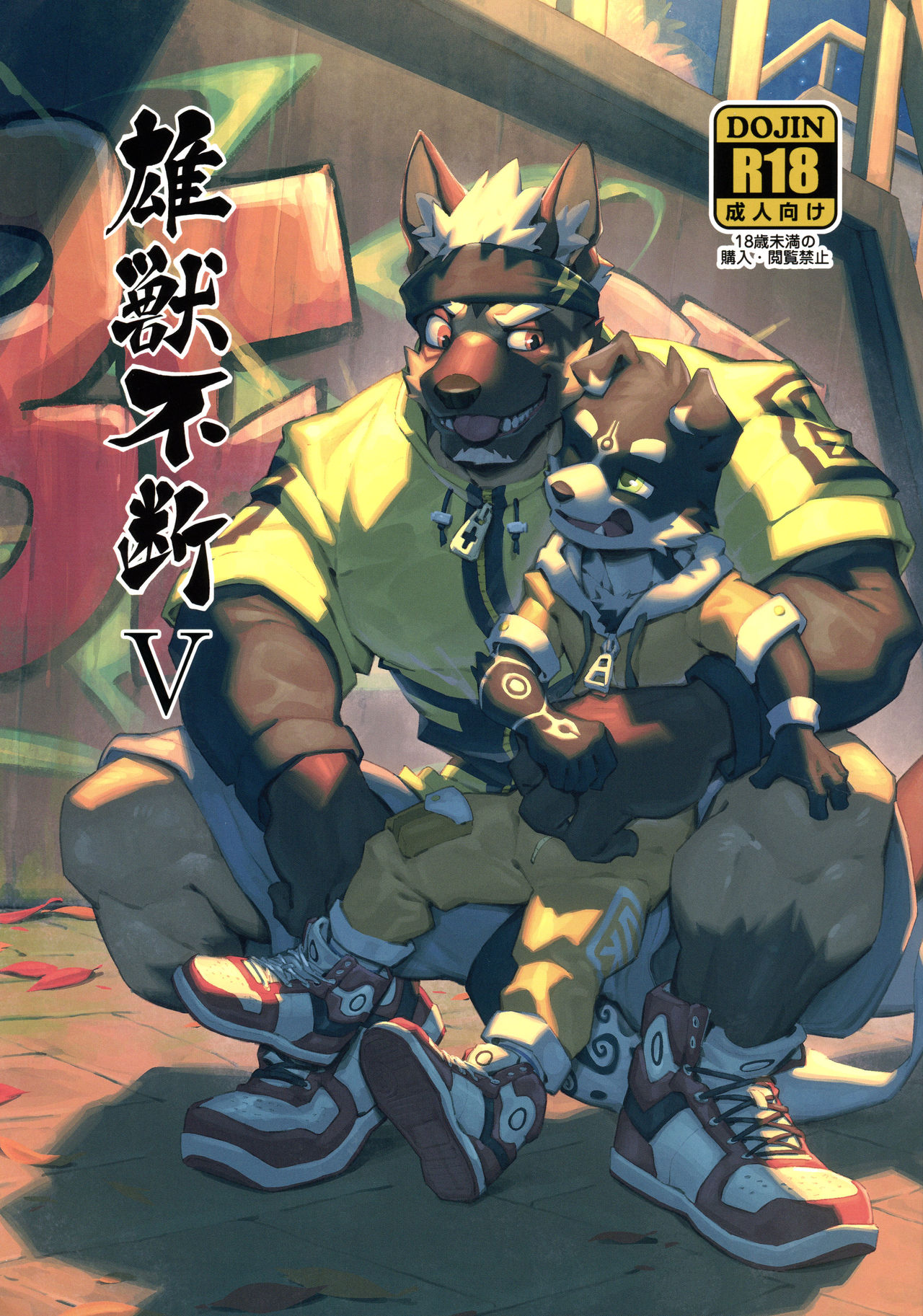 Yuujuu Fudan V page 1 full