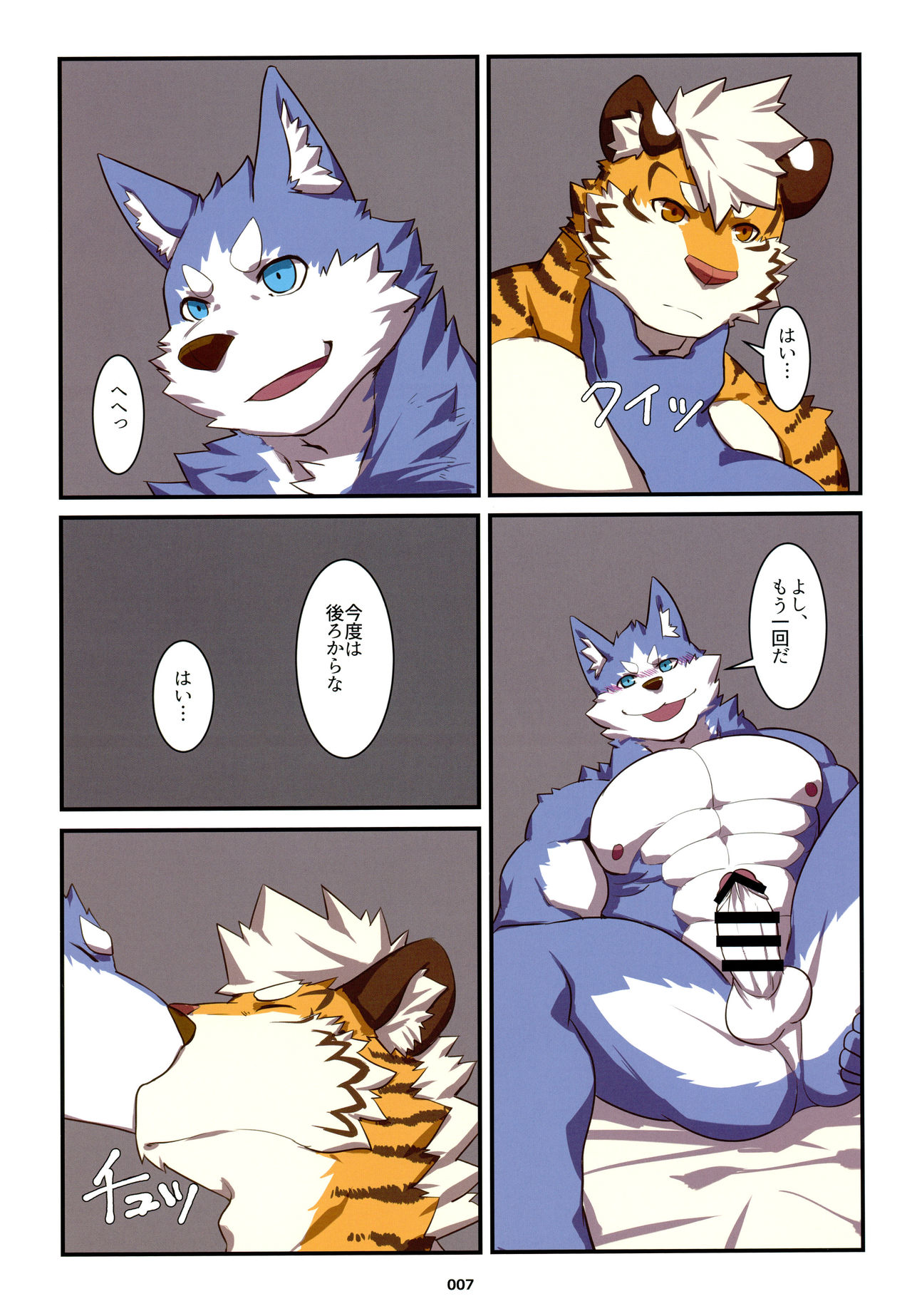 Yuujuu Fudan V page 7 full