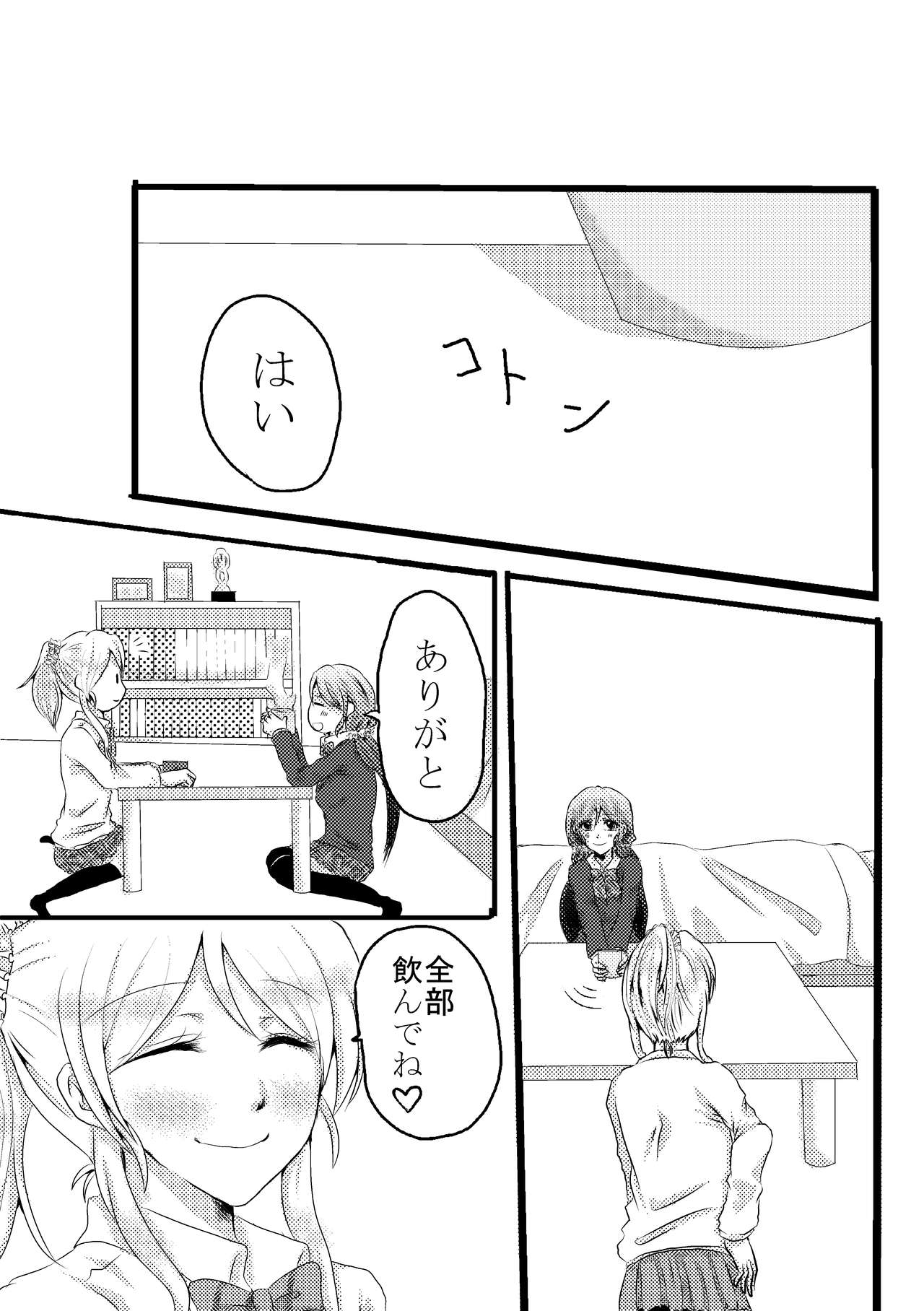 Itazurakko Eli-chan to Nozomi-chan no Hanashi page 1 full