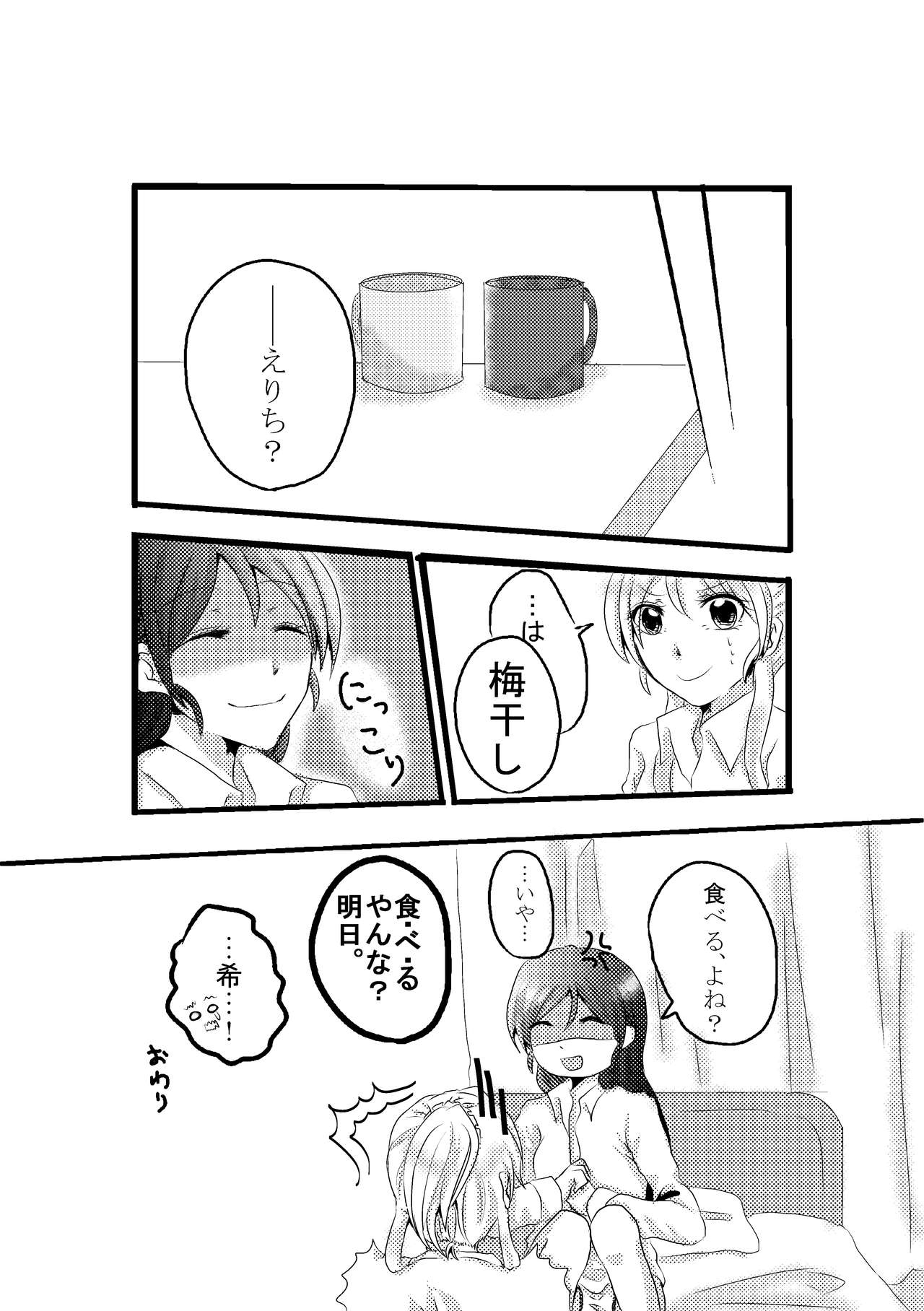 Itazurakko Eli-chan to Nozomi-chan no Hanashi page 10 full
