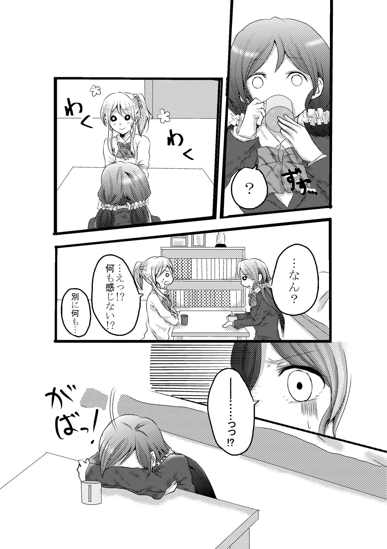 Itazurakko Eli-chan to Nozomi-chan no Hanashi page 2 full