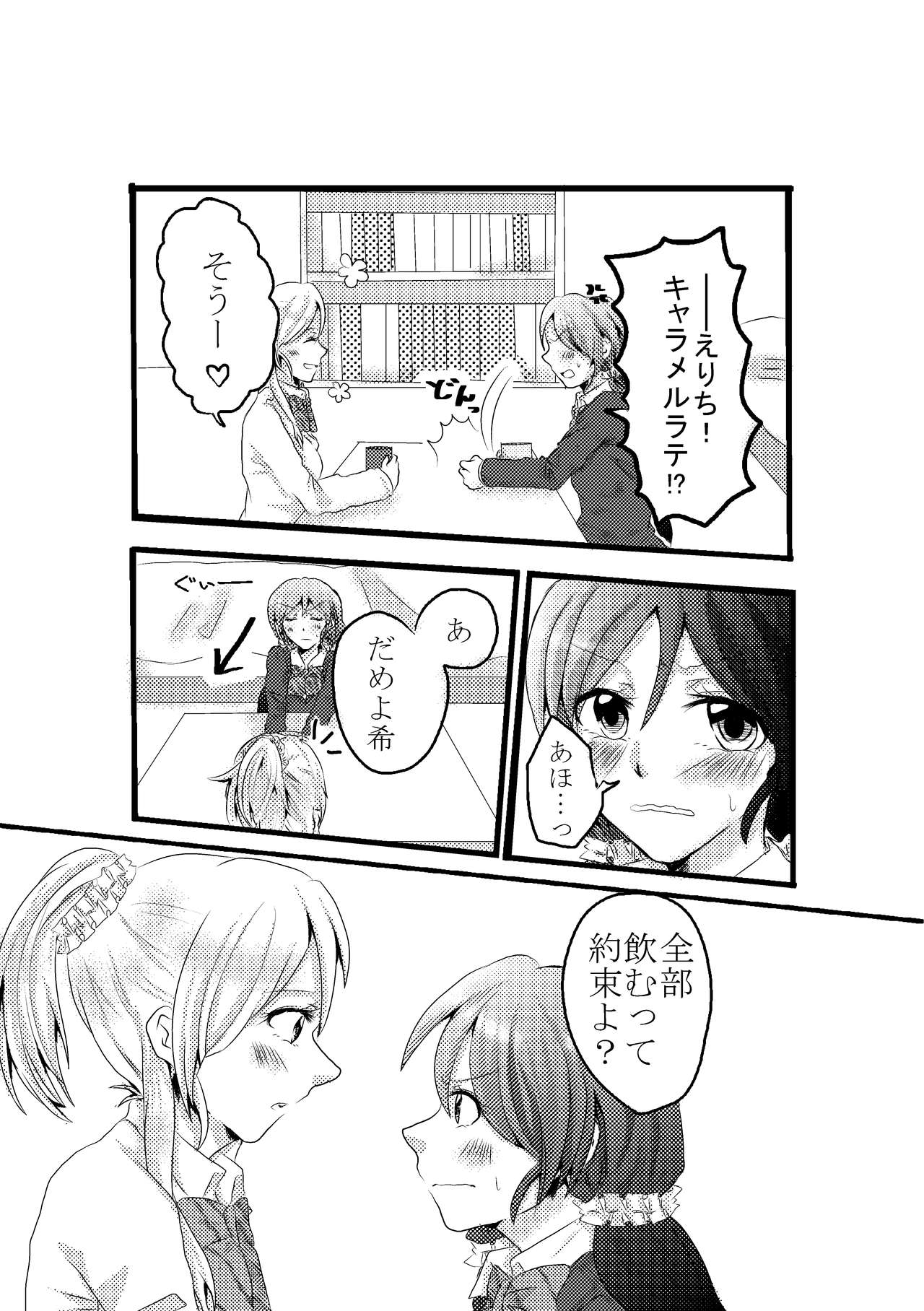 Itazurakko Eli-chan to Nozomi-chan no Hanashi page 3 full