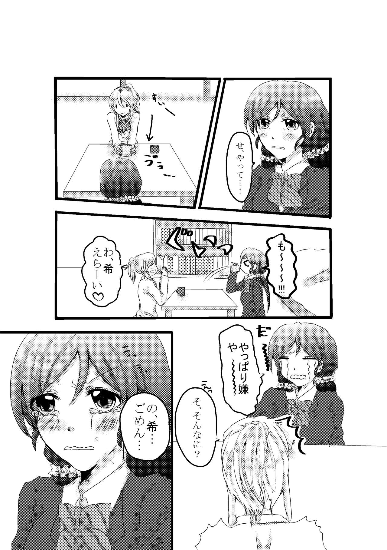 Itazurakko Eli-chan to Nozomi-chan no Hanashi page 4 full