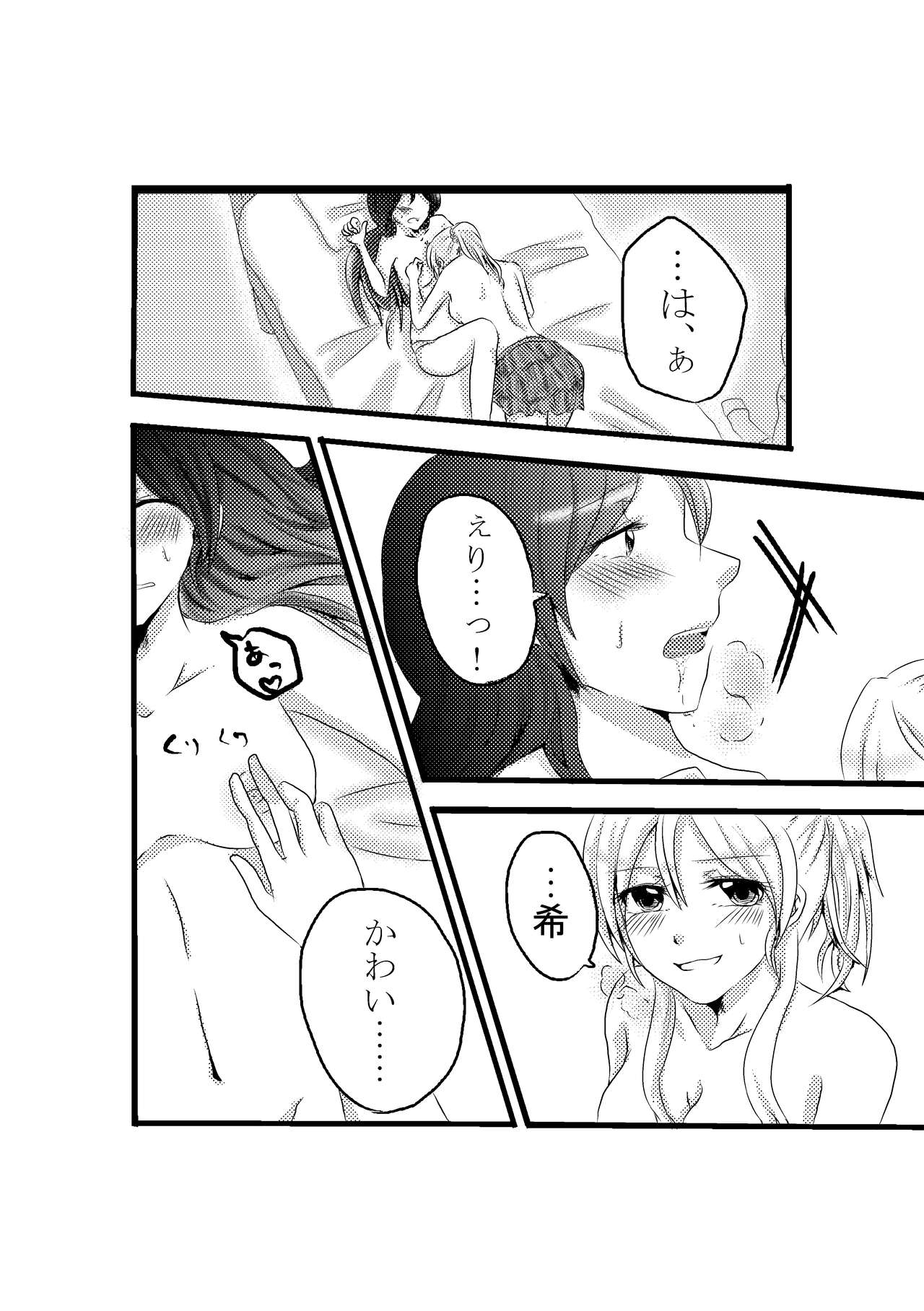 Itazurakko Eli-chan to Nozomi-chan no Hanashi page 7 full