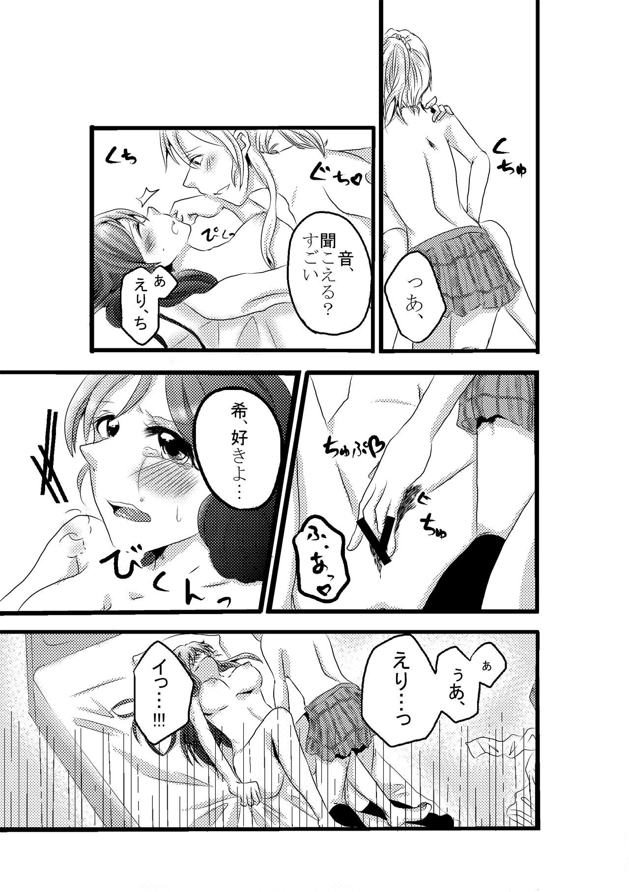 Itazurakko Eli-chan to Nozomi-chan no Hanashi page 9 full