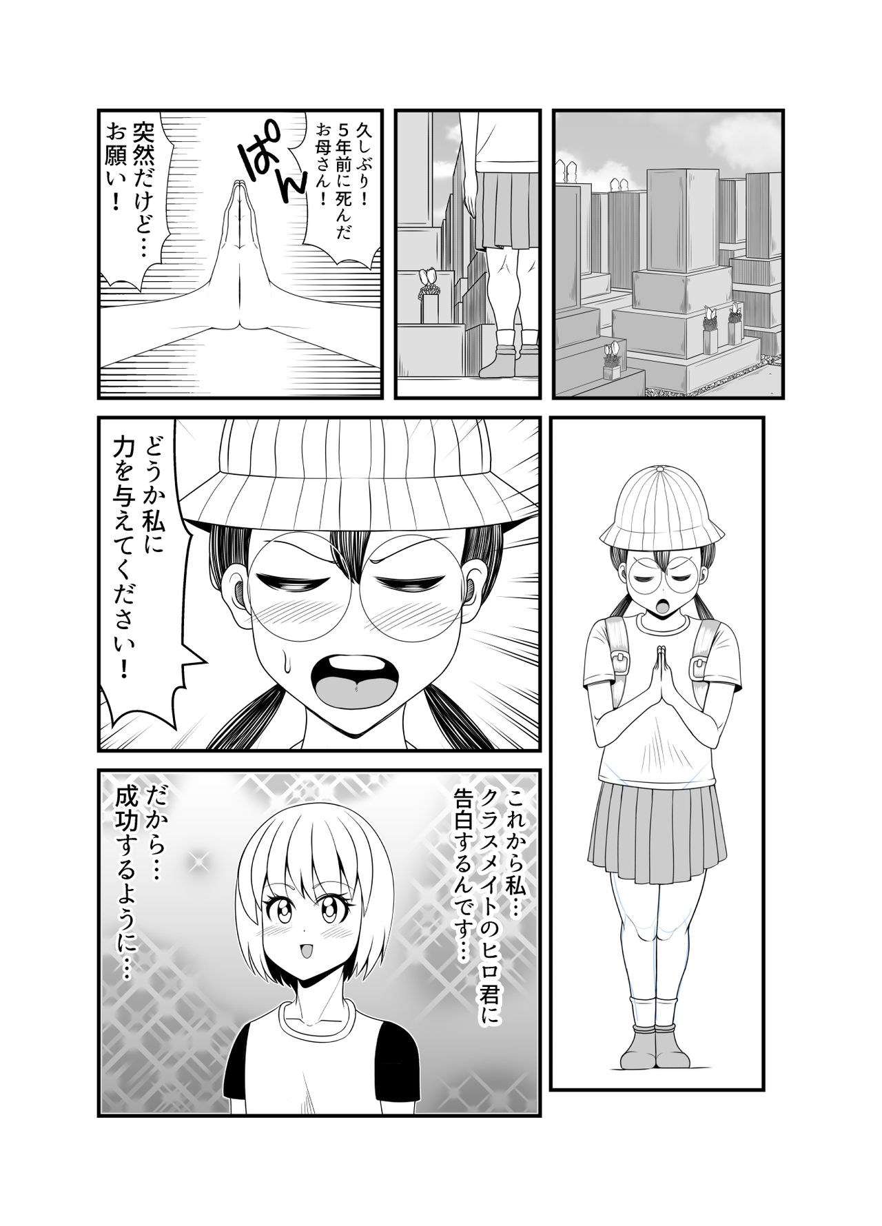 Gosutomama to Chi-chan no Hyoi Kokuhaku Dai Sakusen! ! page 2 full