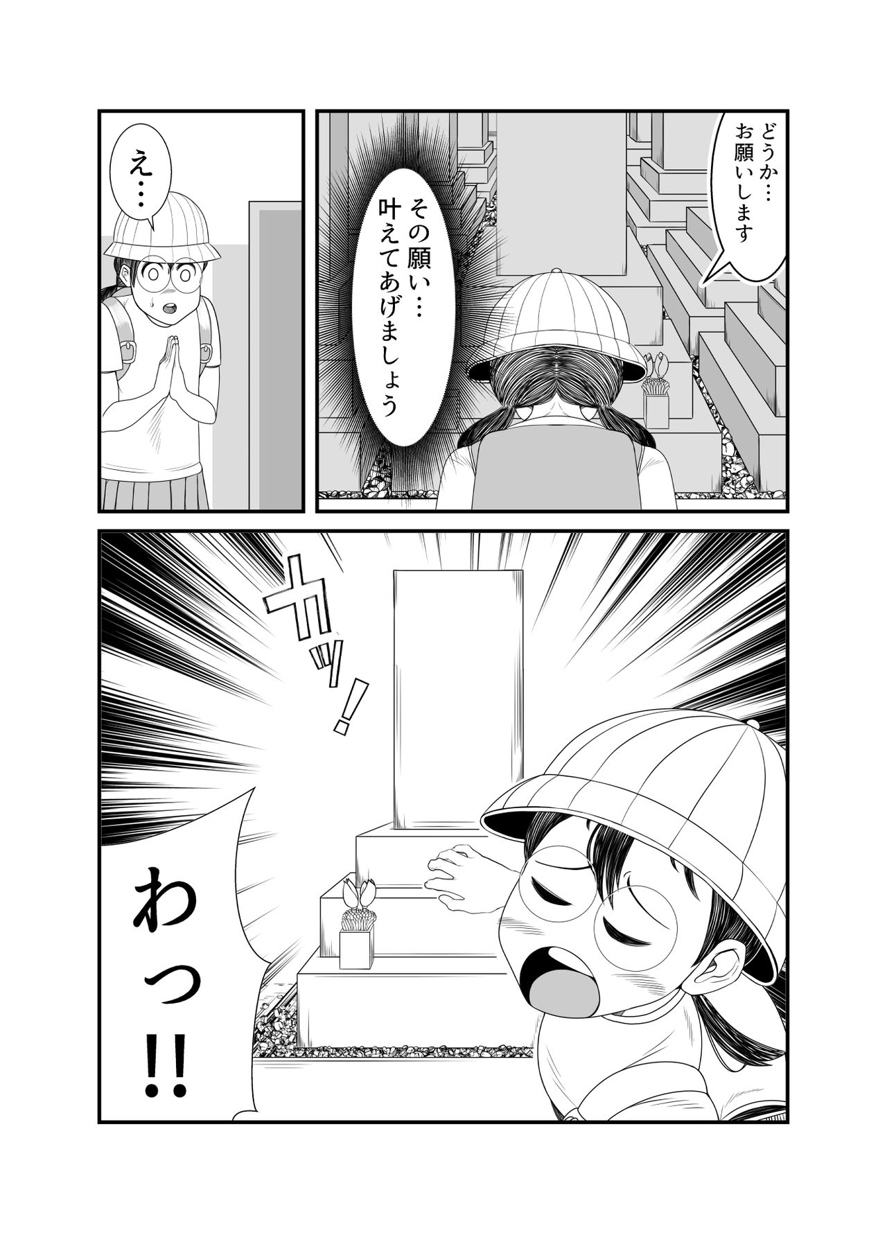 Gosutomama to Chi-chan no Hyoi Kokuhaku Dai Sakusen! ! page 3 full