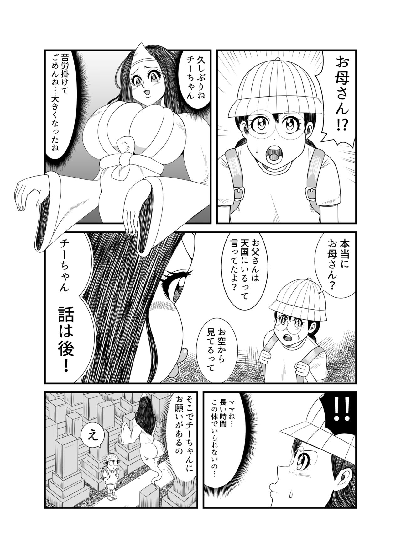 Gosutomama to Chi-chan no Hyoi Kokuhaku Dai Sakusen! ! page 5 full