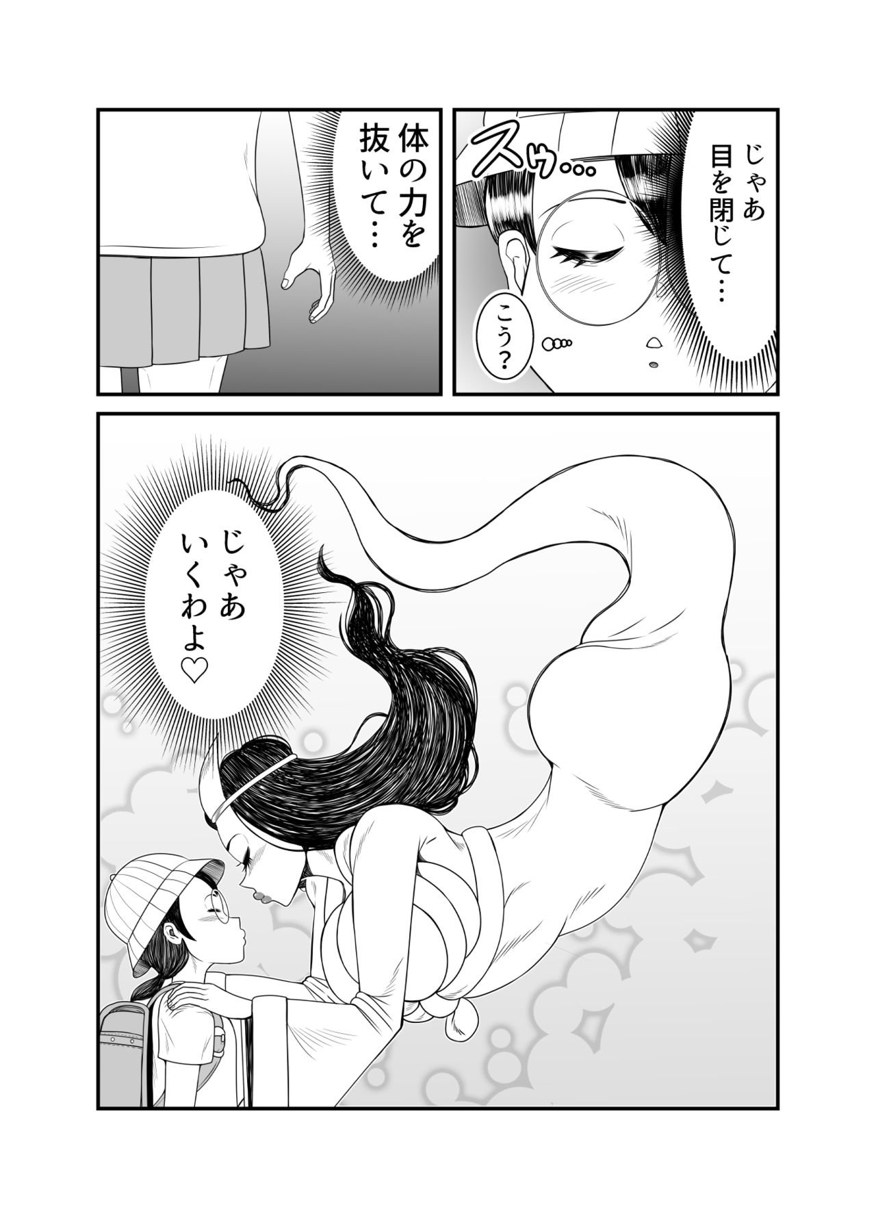 Gosutomama to Chi-chan no Hyoi Kokuhaku Dai Sakusen! ! page 7 full