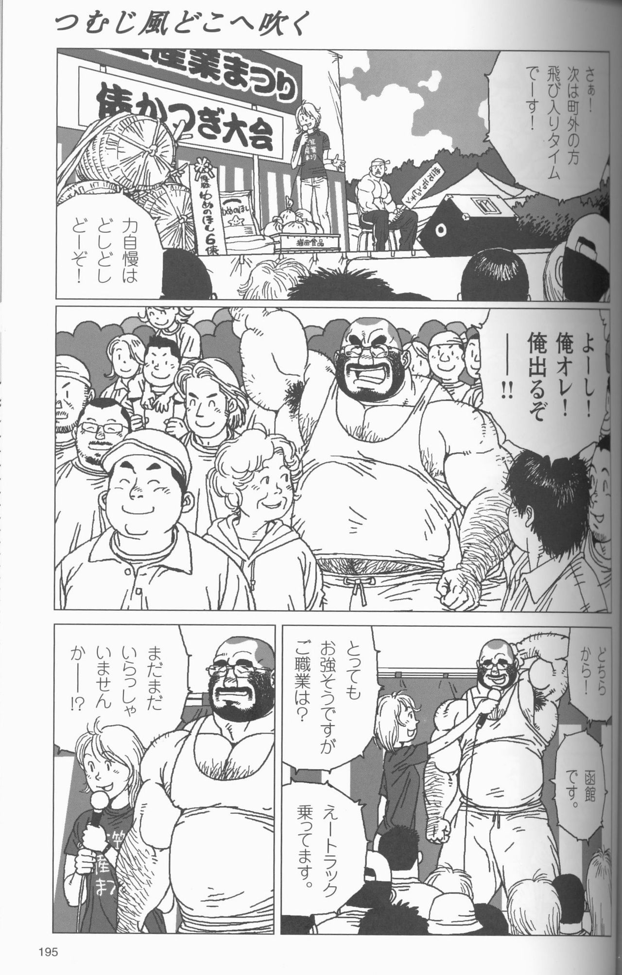 TsumujiKaze Dokoe Fuku page 2 full