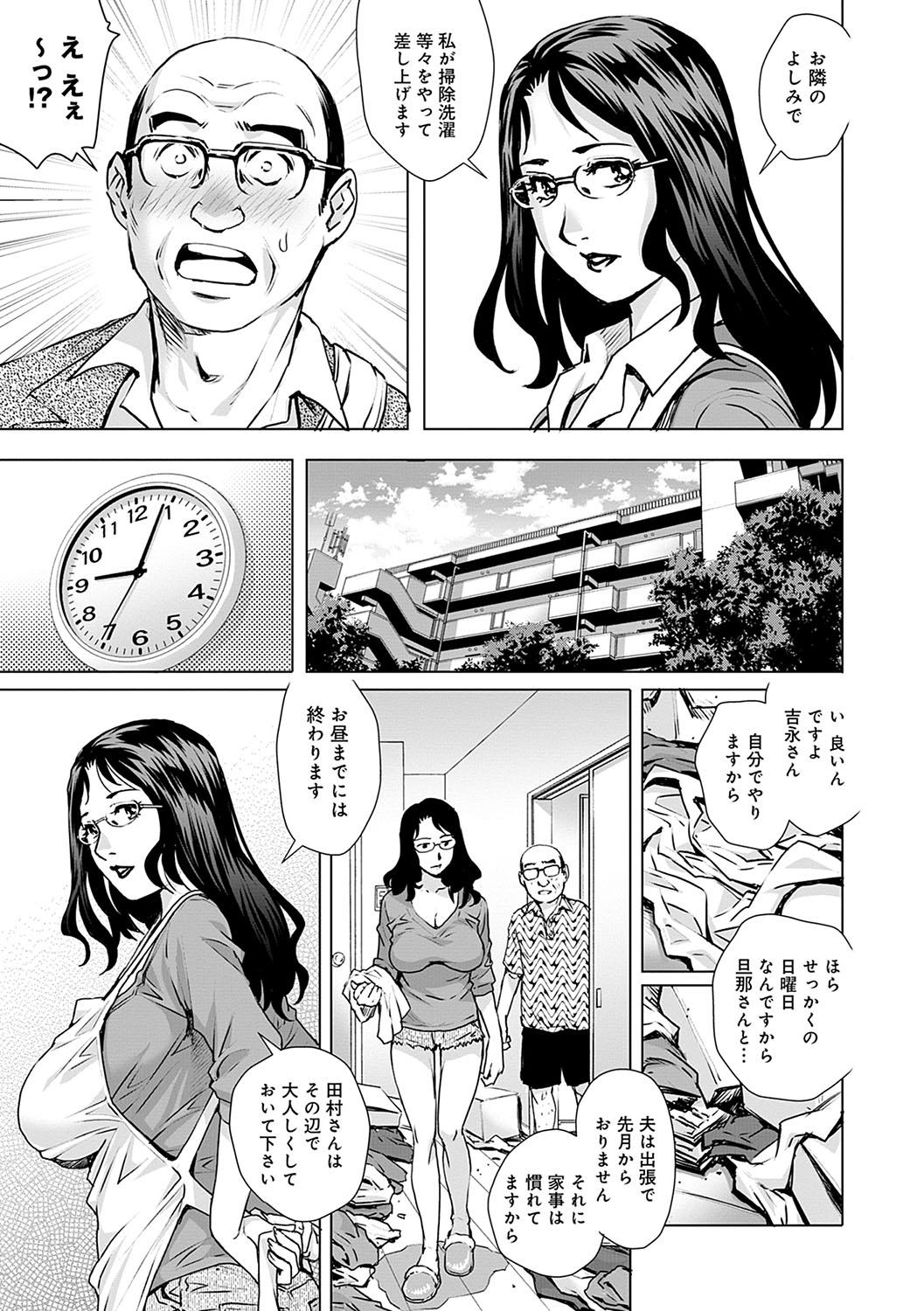 Onedari Bijukujo page 8 full