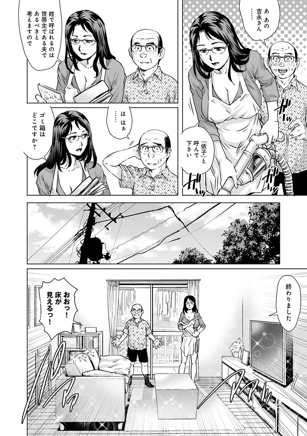 Onedari Bijukujo page 9 full