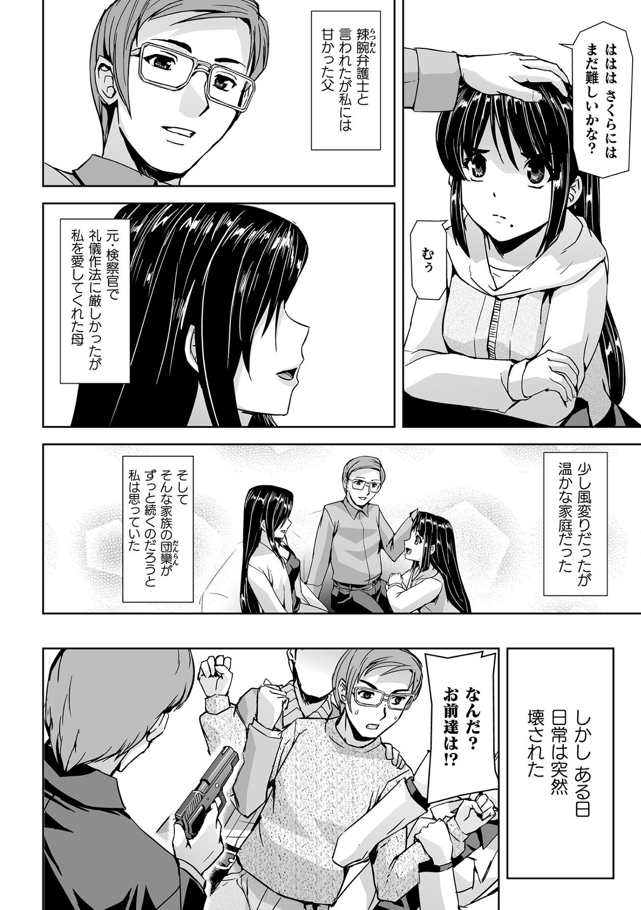 Torawareta Bishoujo Sousakan Kamishiro Sakura THE COMIC Ch. 1 page 4 full