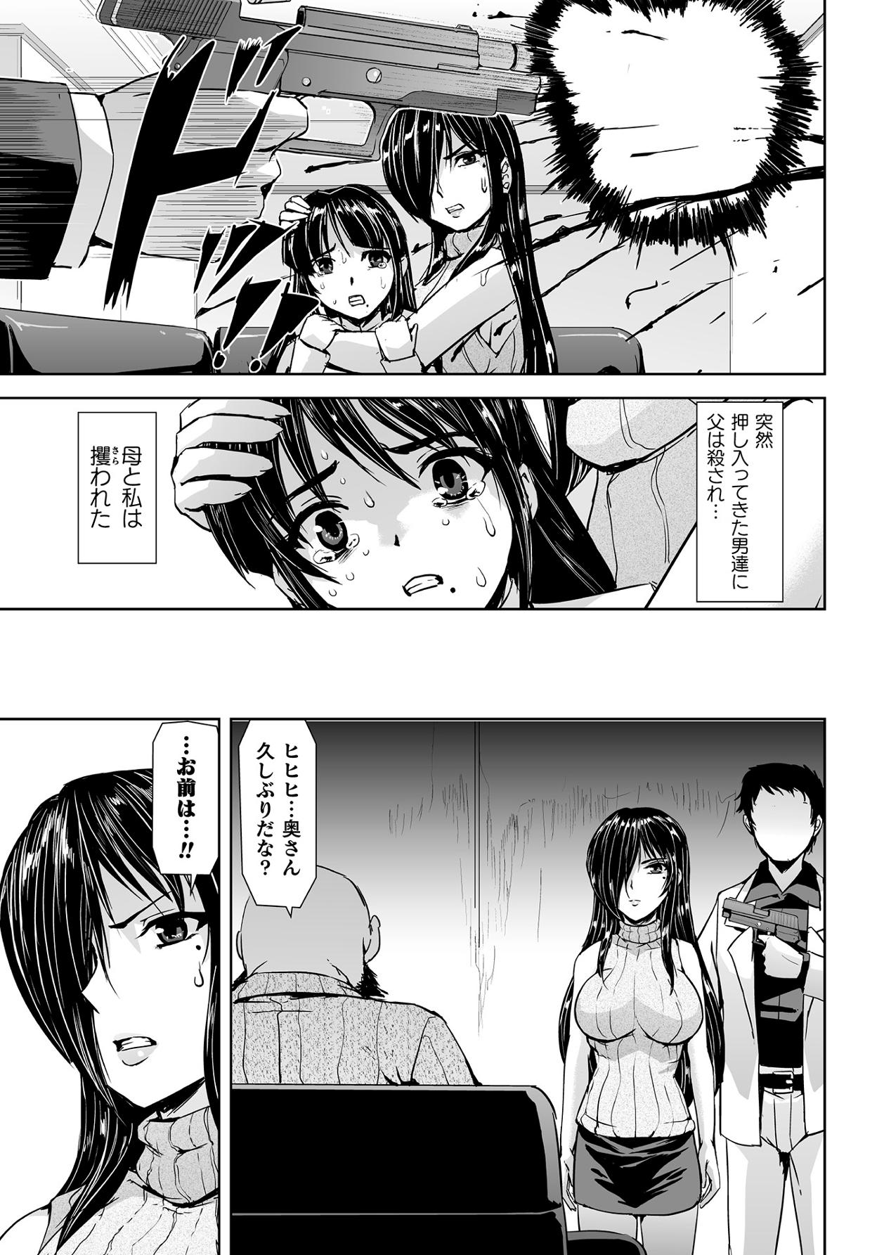Torawareta Bishoujo Sousakan Kamishiro Sakura THE COMIC Ch. 1 page 5 full